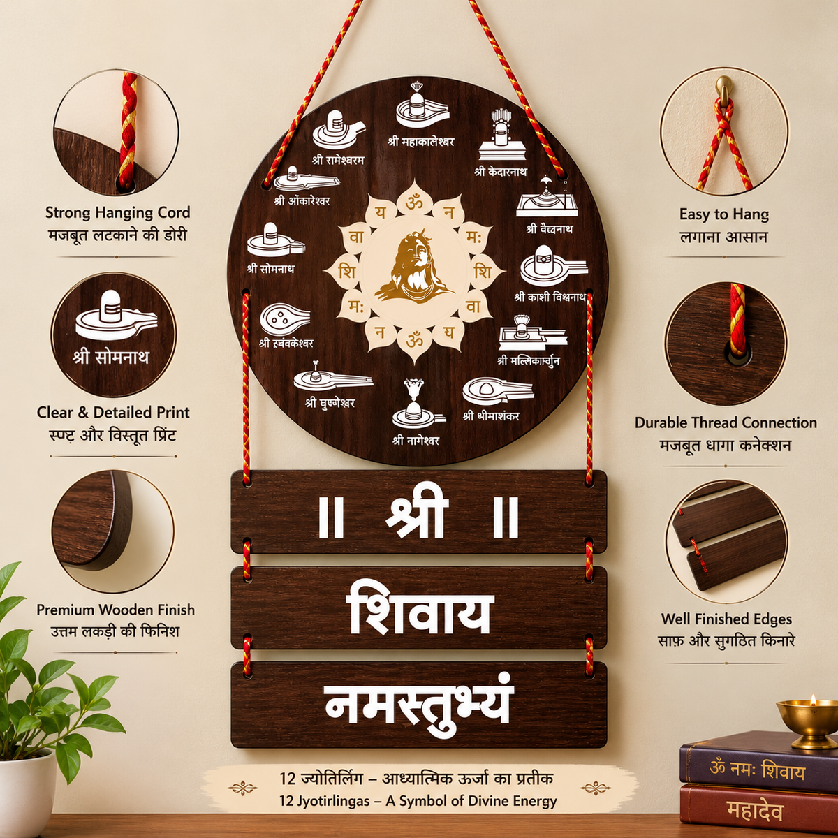 12 Jyotirlinga Wall Hanging | 12 ज्योतिर्लिंग वॉल हैंगिंग
