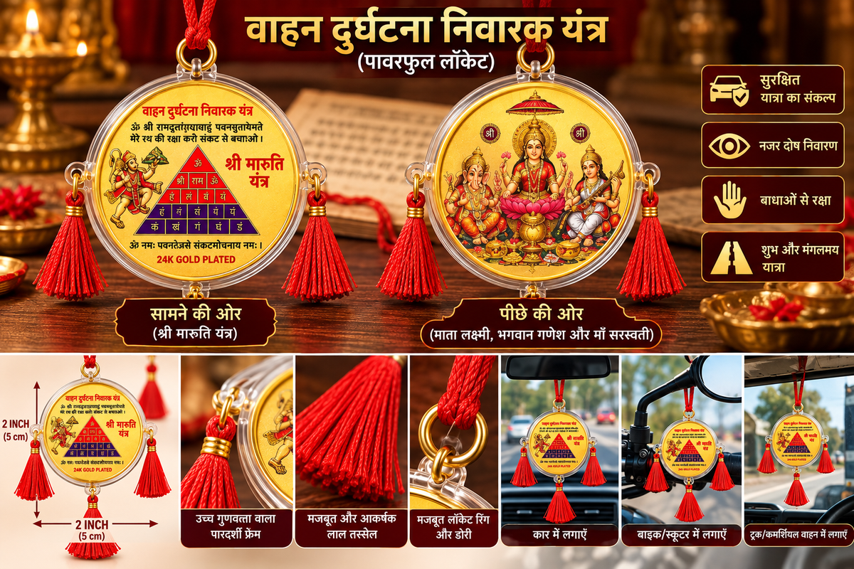 Shri Maruti Yantra Pendant | श्री मारुति यंत्र पेंडेंट
