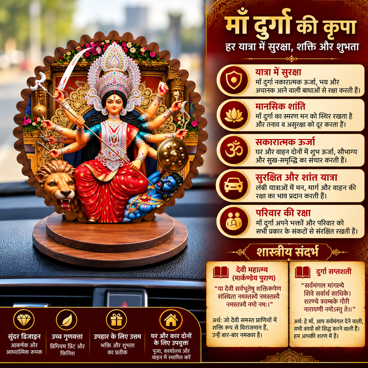 Hindi devotional infographic discussing traditional significance of Maa Durga imagery for car and home